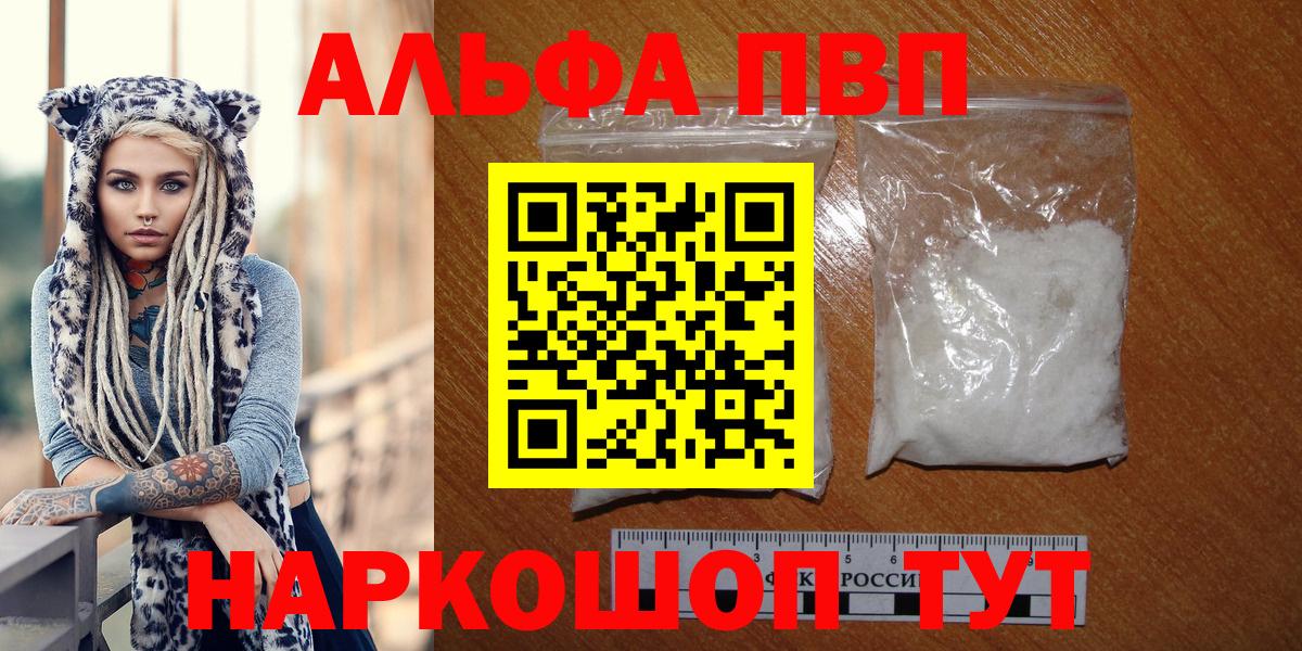 A-PVP  Вход с VPN  Альфа ПВП Соль  Дмитров  Альфа ПВП Соль 