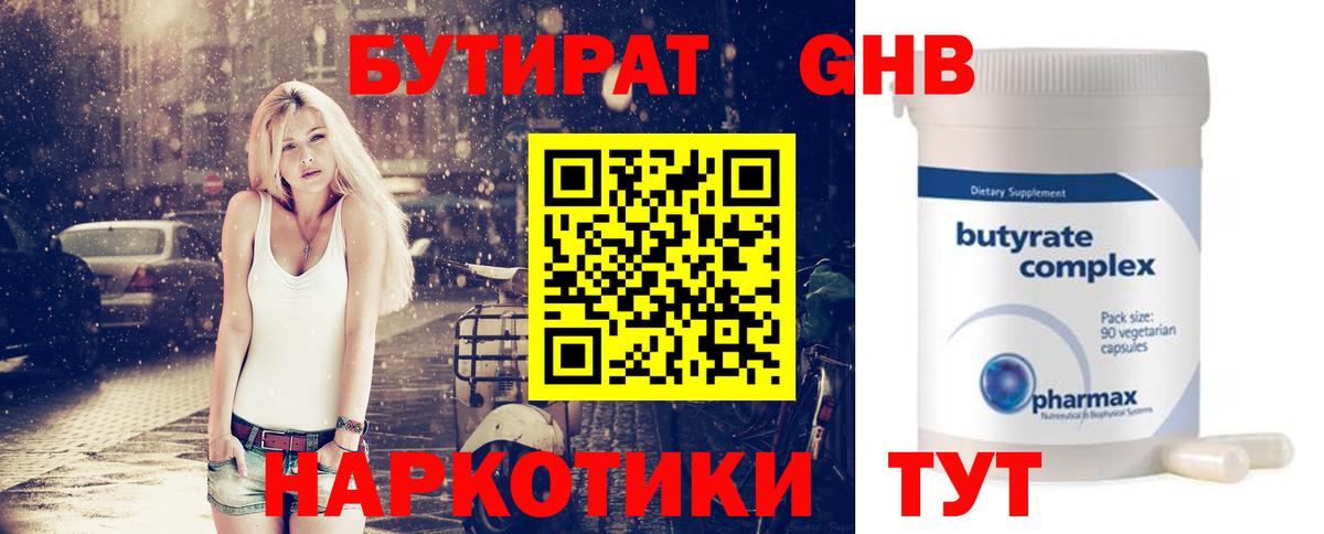Дмитров  Бутират оксана  Бутират  Вход с VPN 