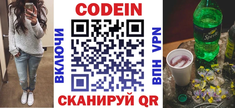 Кодеин напиток Lean (лин)  Дмитров 