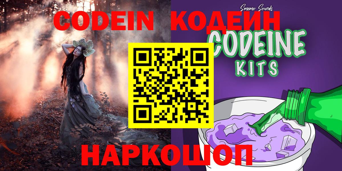 Кодеиновый сироп Lean Purple Drank  Вход с VPN  Кодеиновый сироп Lean напиток Lean (лин)  Дмитров 