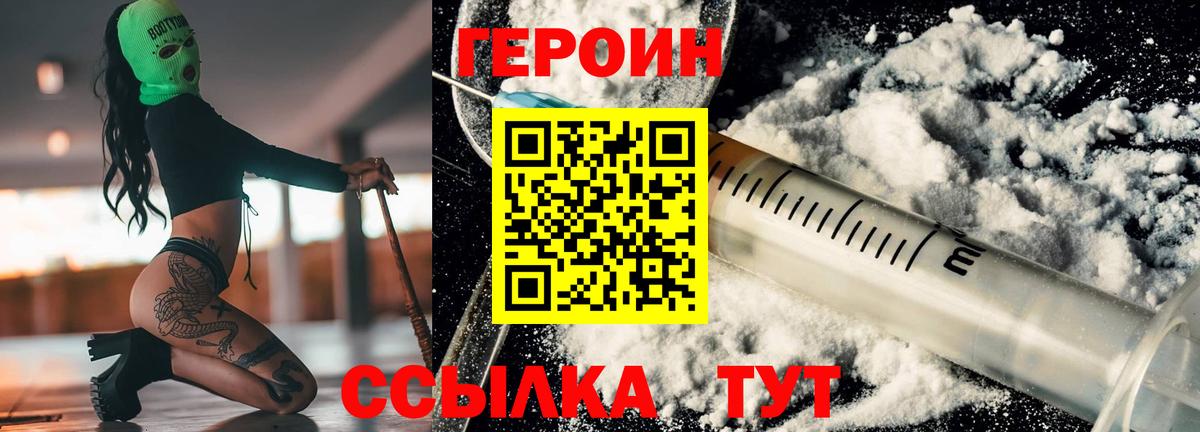 ГЕРОИН Heroin Дмитров