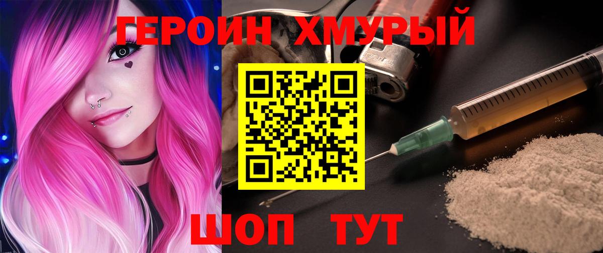 Дмитров  Героин Heroin  Вход с VPN 