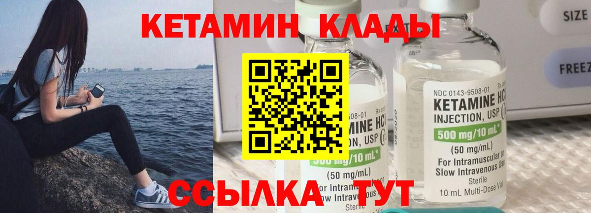 Дмитров  Кетамин VHQ  Вход с VPN 