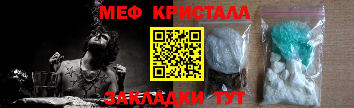 МЕФ кристаллы Дмитров