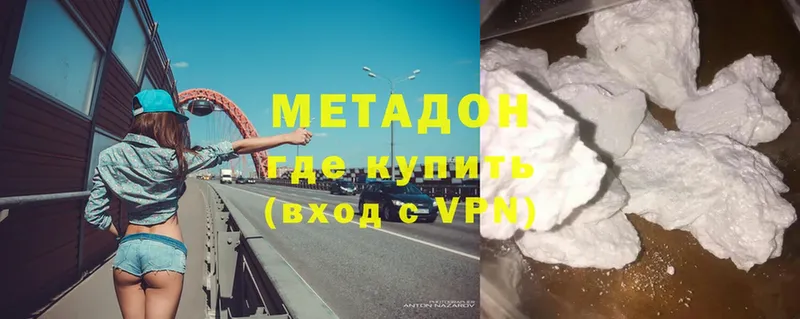 купить  цена  Дмитров  МЕТАДОН methadone 